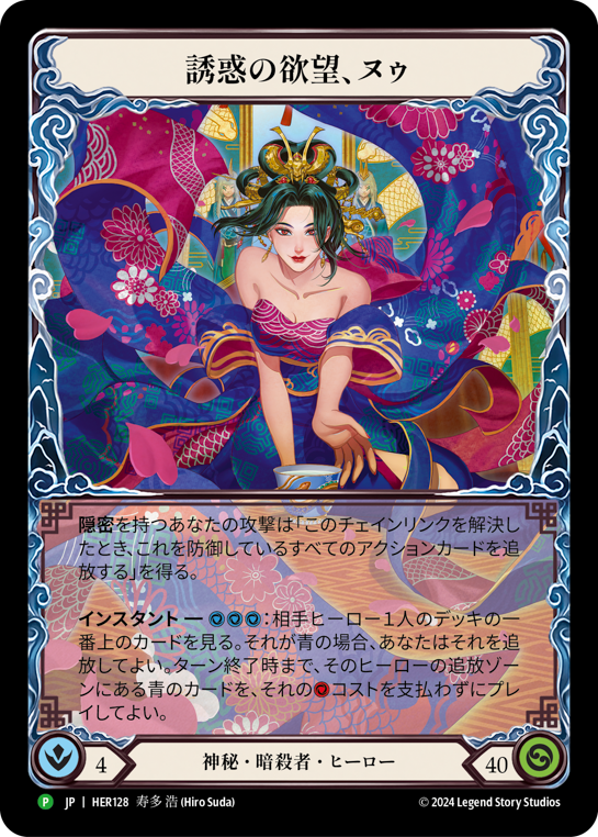 Nuu, Alluring Desire (Promo)