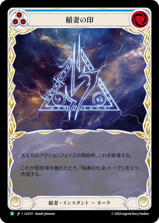 Sigil of Lightning (Promo)