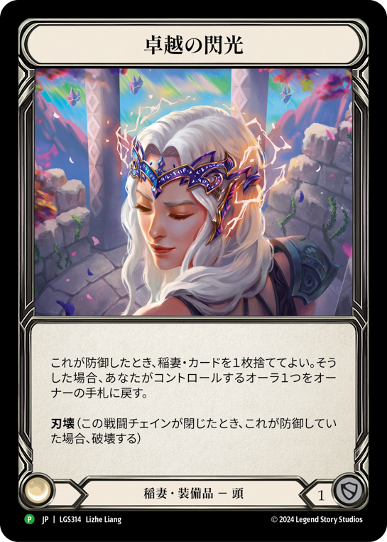 Flash of Brilliance (Promo)