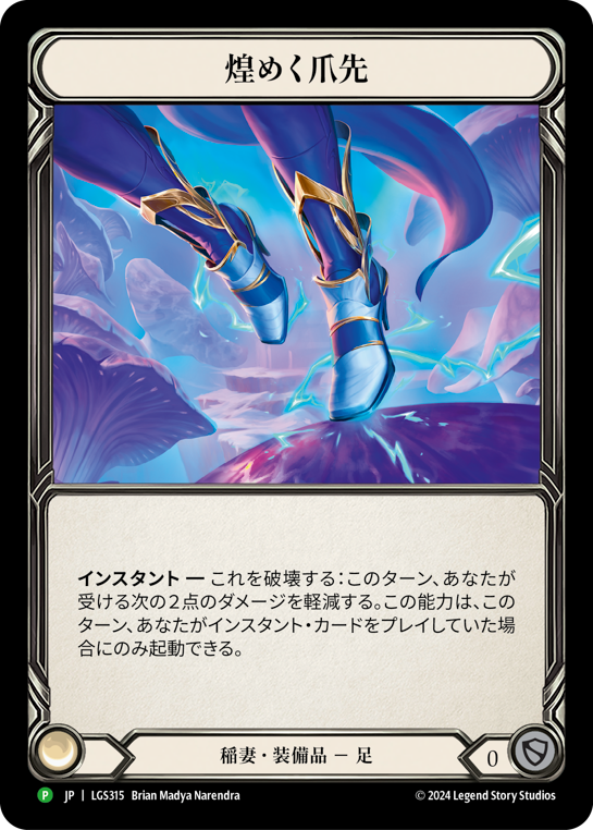 Twinkle Toes (Promo)