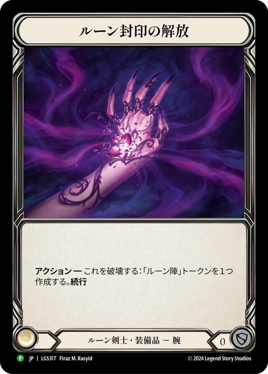 Runehold Release (Promo)