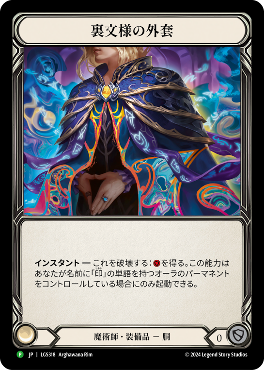 Ink-lined Cloak (Promo)