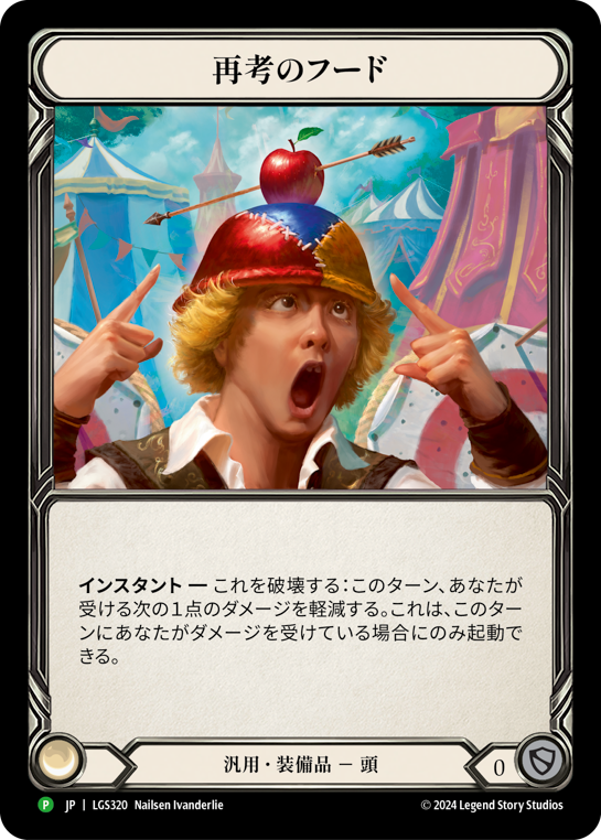 Hood of Second Thoughts (Promo)