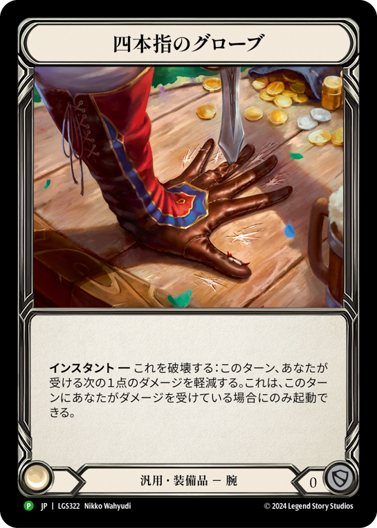 Four Finger Glove (Promo)