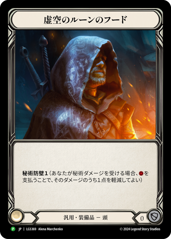 Nullrune Hood (Promo)